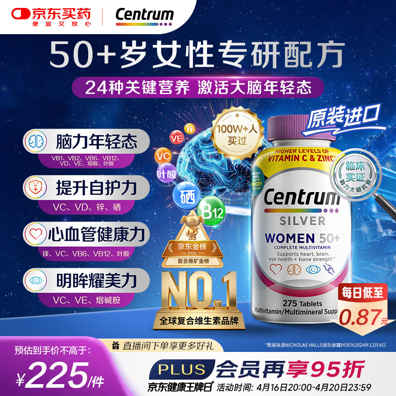 善存海外 银片中老年女士复合维生素 B族VCED钙镁锌大脑维生素275粒