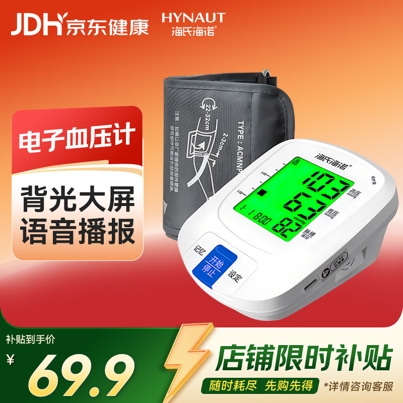 海氏海诺电子血压计血压仪家用血压测量仪医用高精准送礼礼物AXD-808