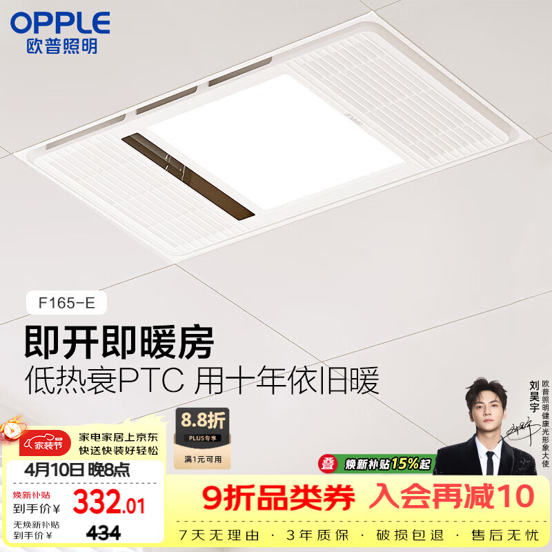 欧普照明（OPPLE）风暖浴霸基础暖系列即开即暖双核浴霸超薄多合一 F165-E