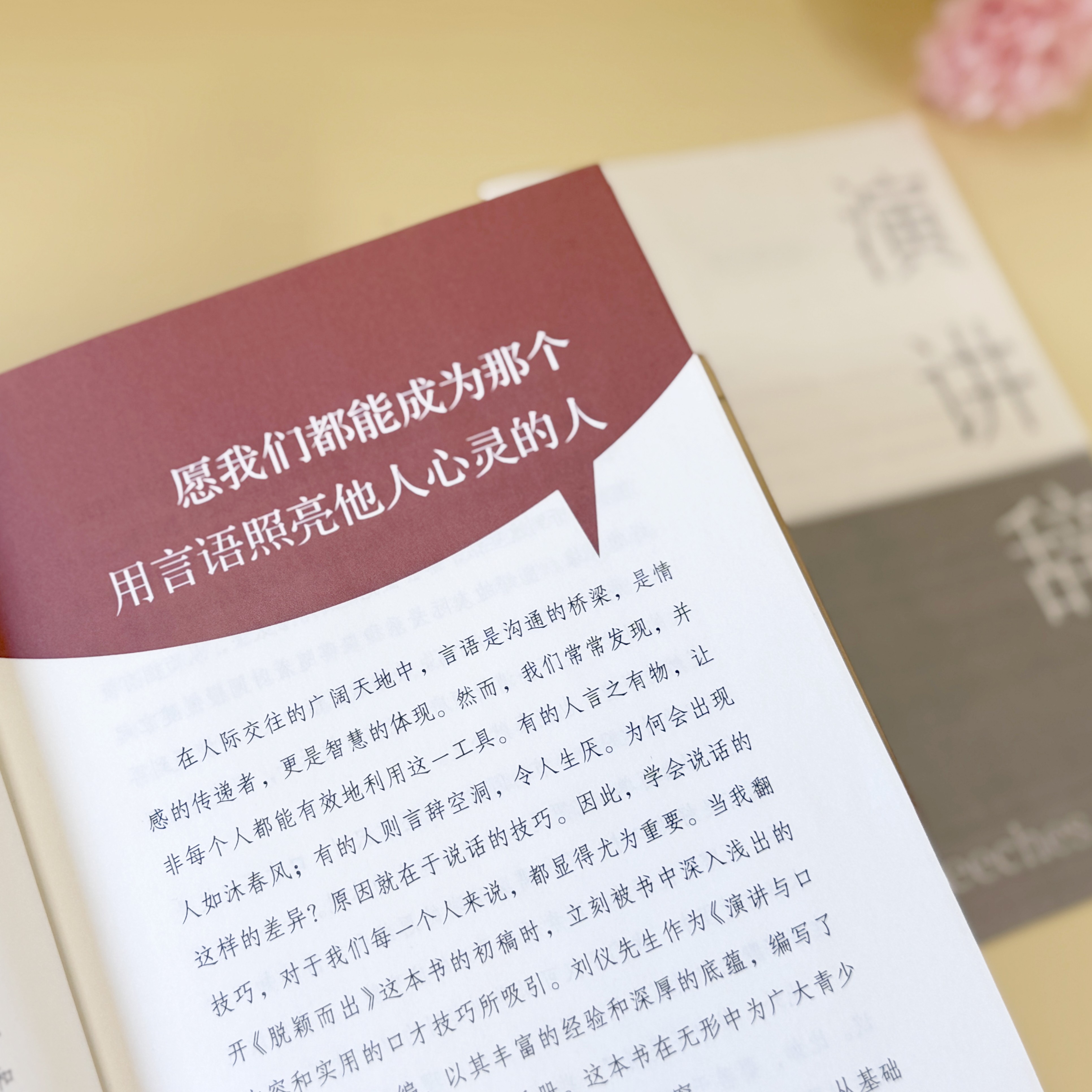 《脱颖而出》 一本给青少年的实用口才指导书 演讲与口才专家联袂推荐 练出好口才