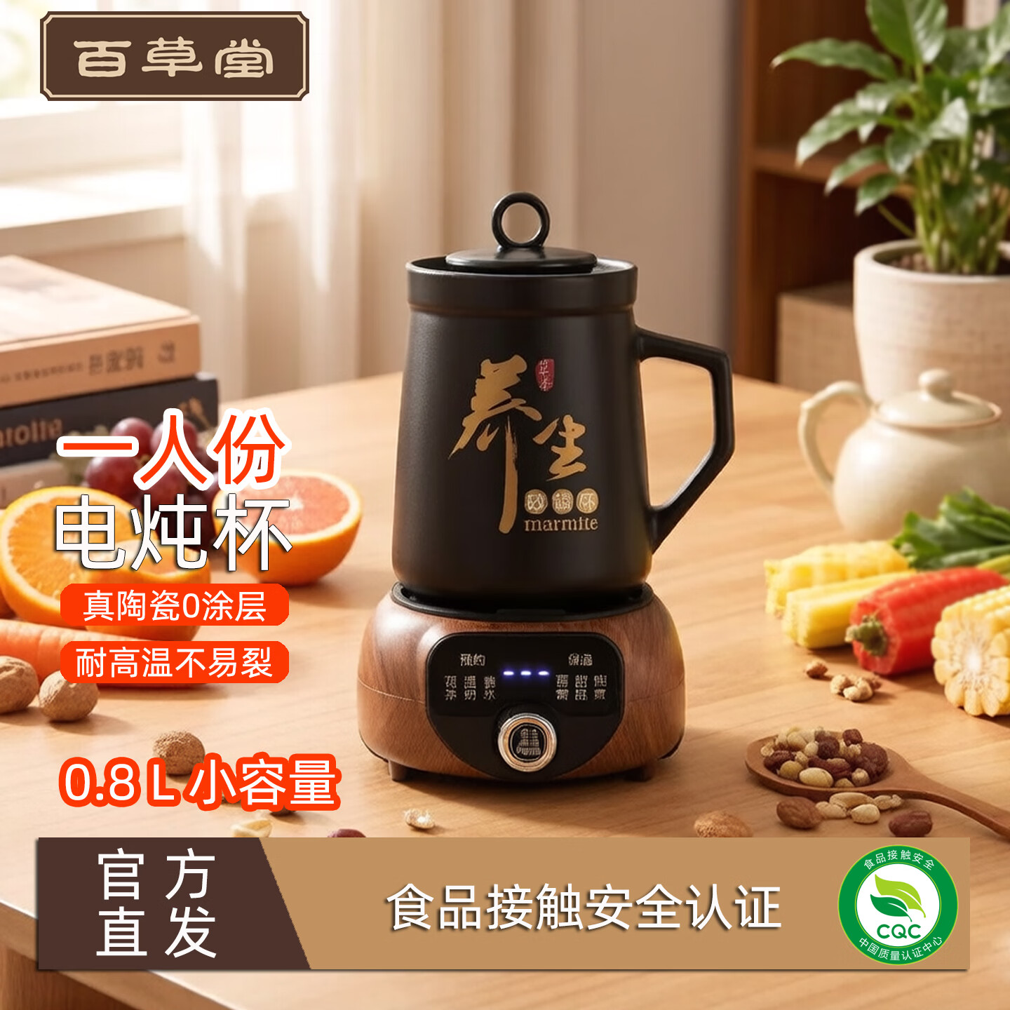 百草堂养生壶陶瓷分体迷你煮茶壶家用恒温泡奶机小电煮花茶器热牛奶神器一人煮粥烧水壶煮茶壶养生杯 黑色 0.8L 陶瓷杯【分离式，0金属接触】