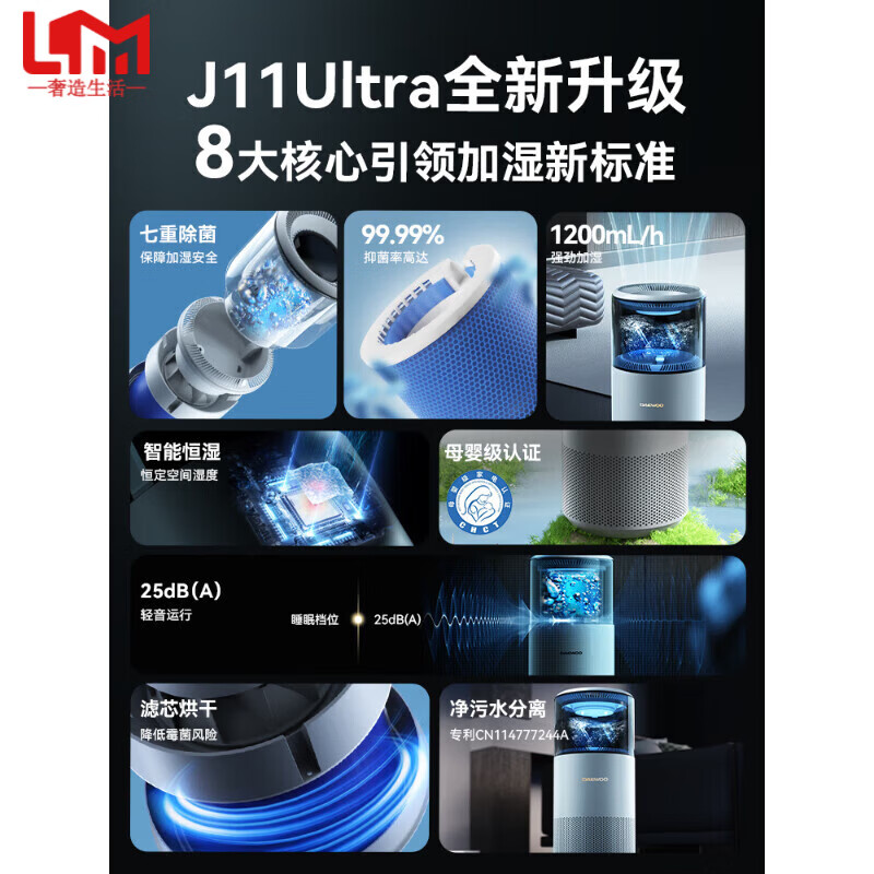 LISM德国进口品质高端无雾加湿器家用卧室上加水孕妇婴儿大容量空气净化一体蒸发式 J11Ultra智能WIFI款
