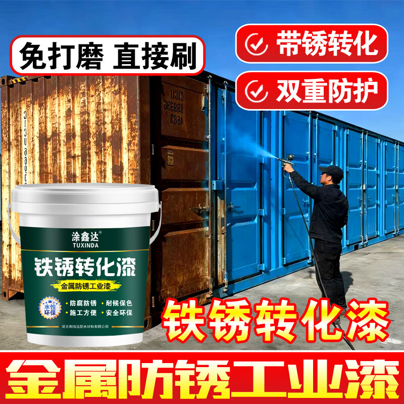 涂鑫达铁锈转化漆彩钢瓦翻新漆铁门窗环保油漆户外栏杆管道铁管防锈漆 黑色 1kg