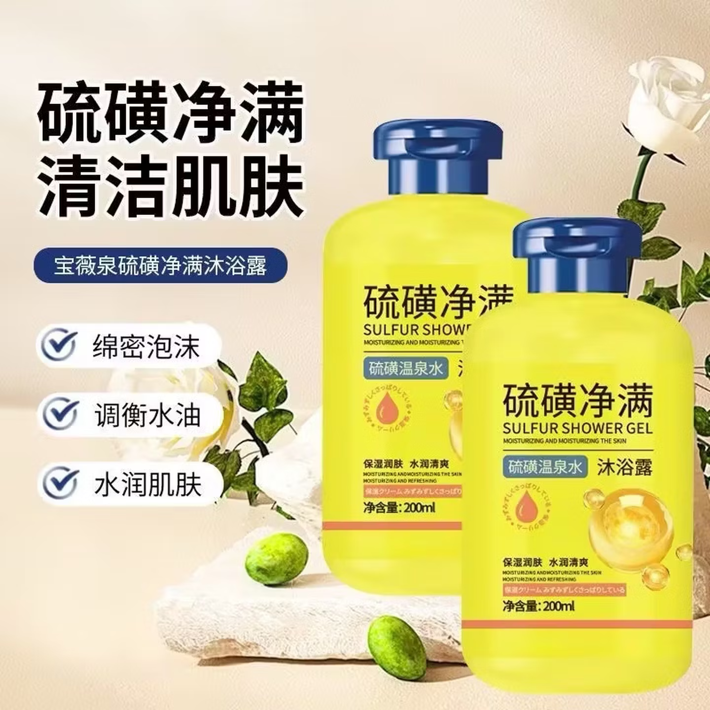 硫磺净螨沐浴露后背祛痘控油留香男女通用净螨洁肤保湿 两瓶