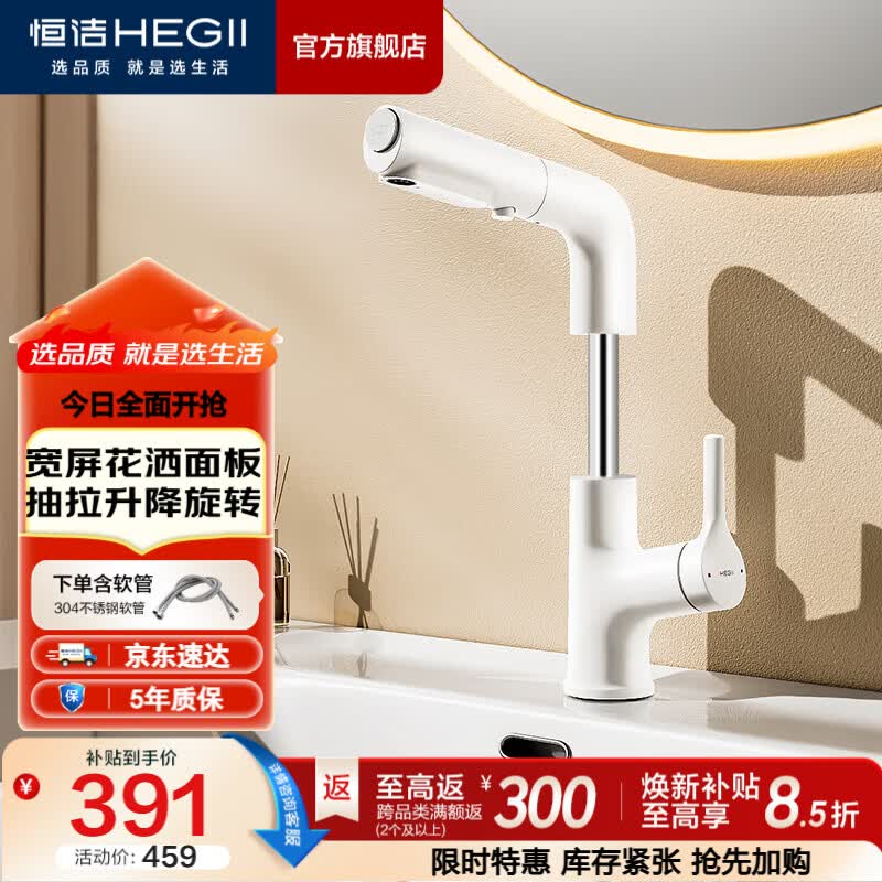 恒洁（HEGII）面盆水龙头 锌合金多功能出水浴室卫生间可旋转健康冷热面盆龙头 【抽拉升降三出水】晨曦白HMF927-115-WS