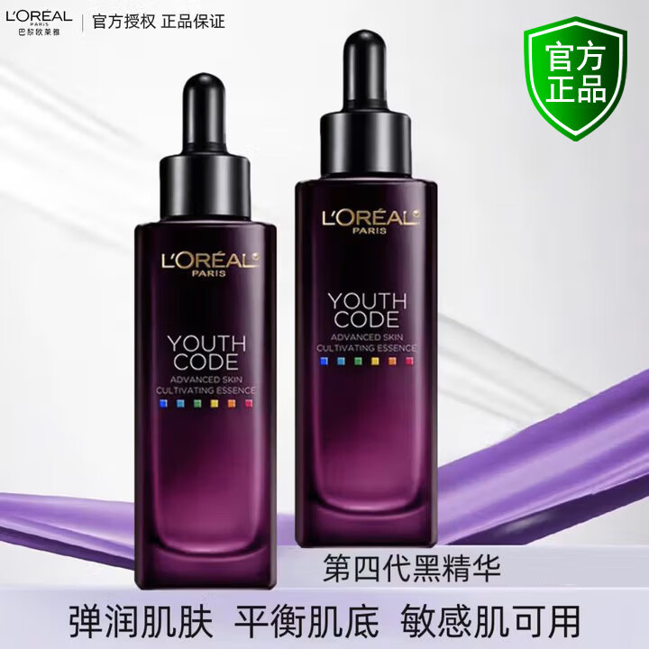 欧莱雅（LOREAL）黑精华青春密码密集肌能精华液第四代补水滋润抗皱修护女士 欧莱雅青春密码酵素精华肌底液7.5*4