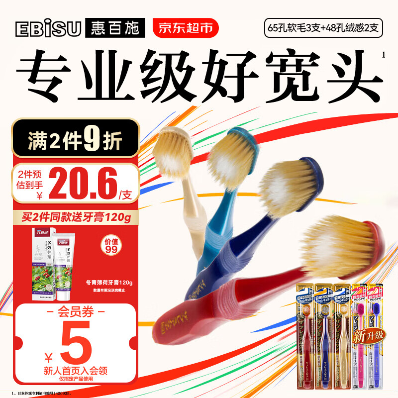 惠百施(EBISU)牙刷原装进口65孔软毛宽头家庭套装高效Pro+清新口气成人手动护龈 65孔软毛+绒感软毛 5支