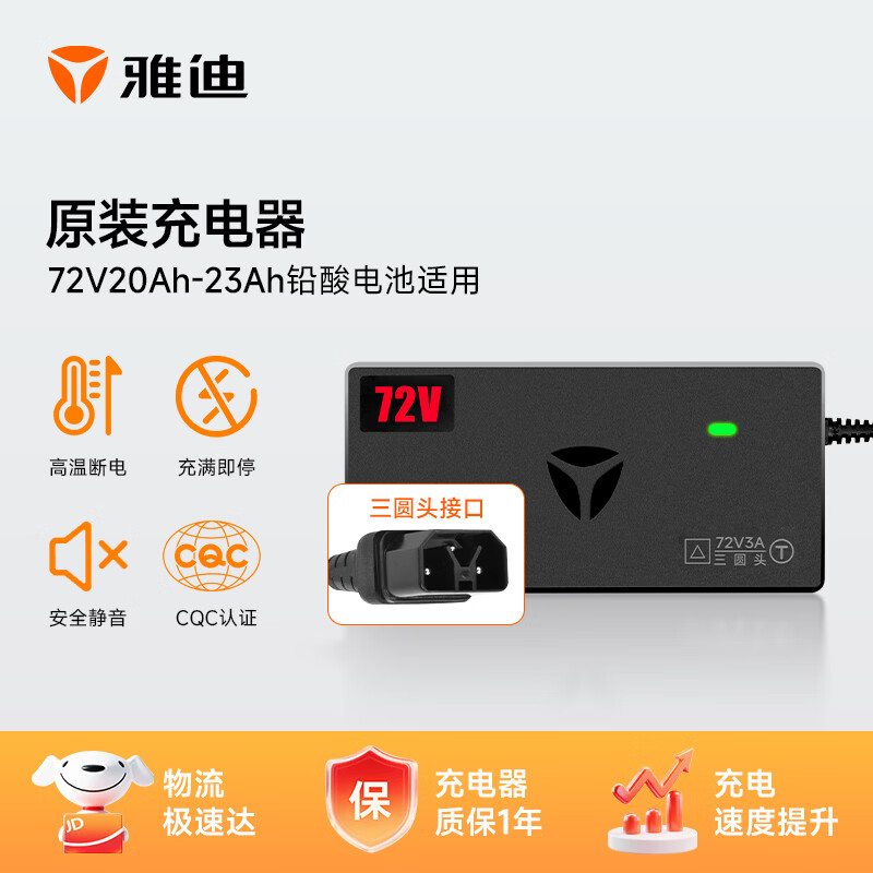 雅迪72V23Ah三圆接口铅酸充电器原装雅迪电动车电摩电瓶车电池通用充电器 (接口问题询问客服)