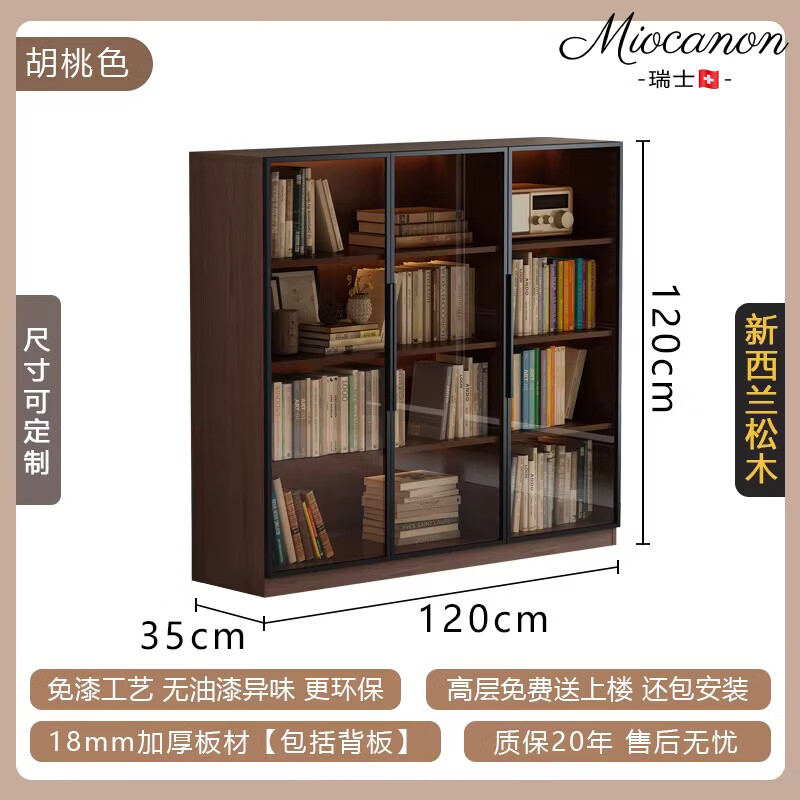 MIOCANON瑞士品牌实木书柜带玻璃门防尘置物柜家用卧室书房储物柜展示柜 胡桃色书柜玻璃门【120*35*120cm】