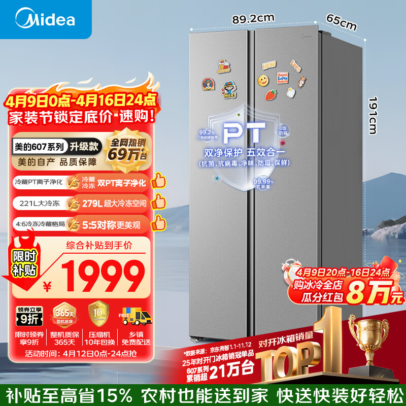 美的（Midea）607pro双开门冰箱超大容量一级能效家用风冷无霜大冷冻节能星辰砂BCD-607WKPM(E)以旧换新国家补贴