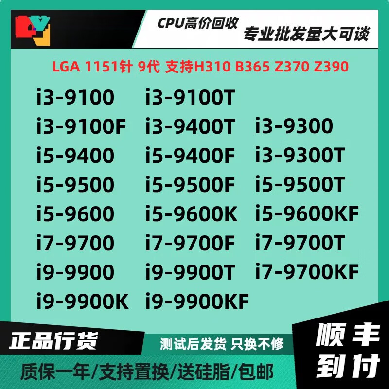 英特尔（Intel）i3 9100T 9300 i5 9400 9500 F 9600KF i7 9700 9700F 9900 KF i3-9100