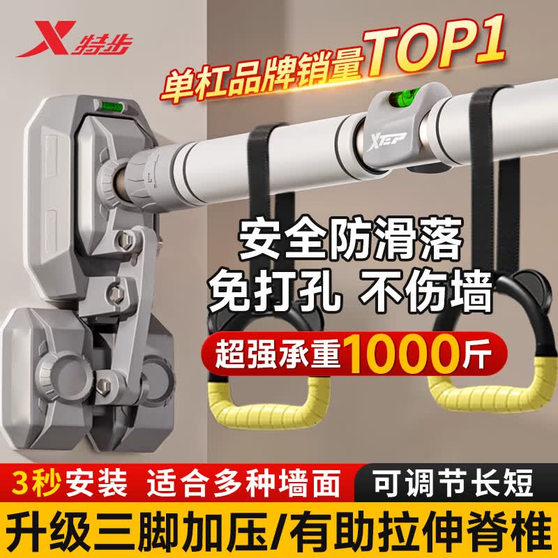 特步（XTEP）单杠室内引体向上器家用成人儿童免打孔门上健身器材运动吊助力环 【三脚防滑-巨稳】+吊环 96-140 【正品保证/假一赔十】