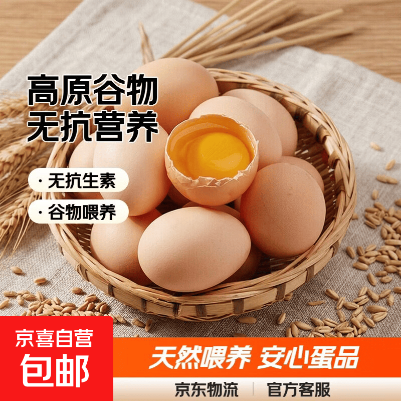 鲜鸡蛋无抗生素贵州高原农场谷物喂养无抗养殖营养新鲜鸡蛋整箱 15枚