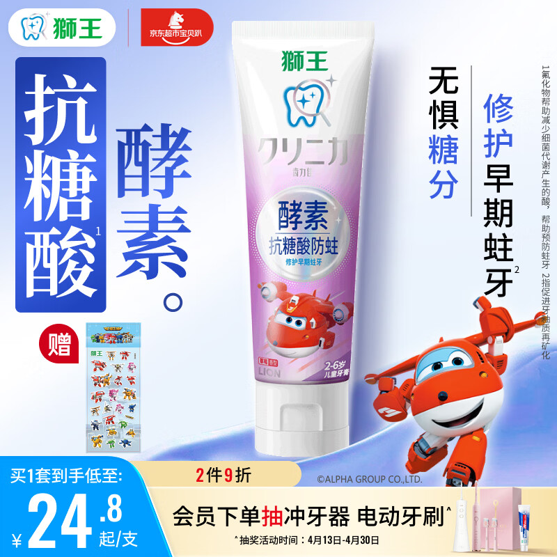 狮王(lion)齿力佳儿童酵素抗糖防酸蛀牙膏含氟2-6岁草莓味60g