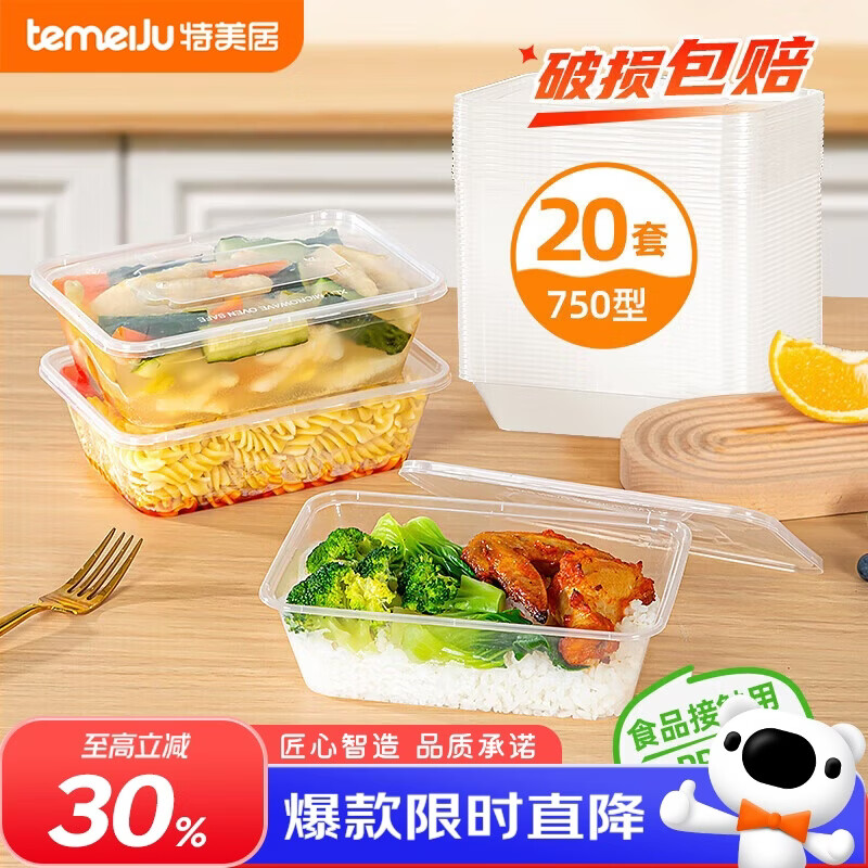 特美居（temeiju）一次性饭盒方形750型*20套 外卖打包野餐盒带盖一次性餐碗可微波