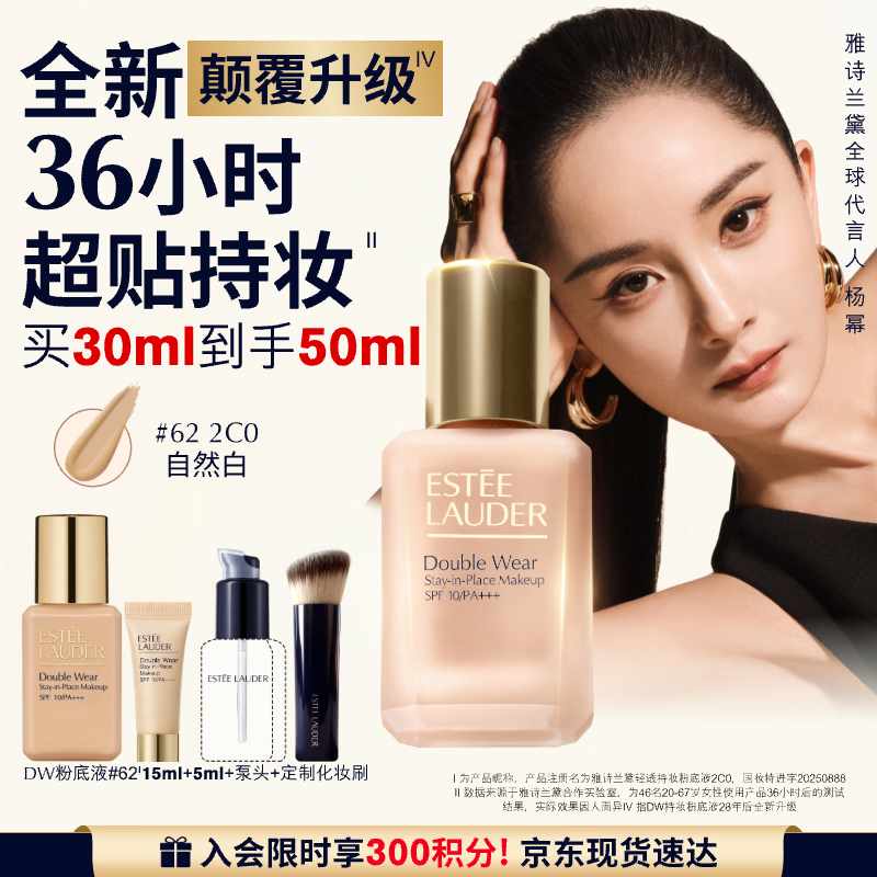 雅诗兰黛DW持妆粉底液62#2C0冷调自然色30ml控油遮瑕化妆品礼盒生日礼物