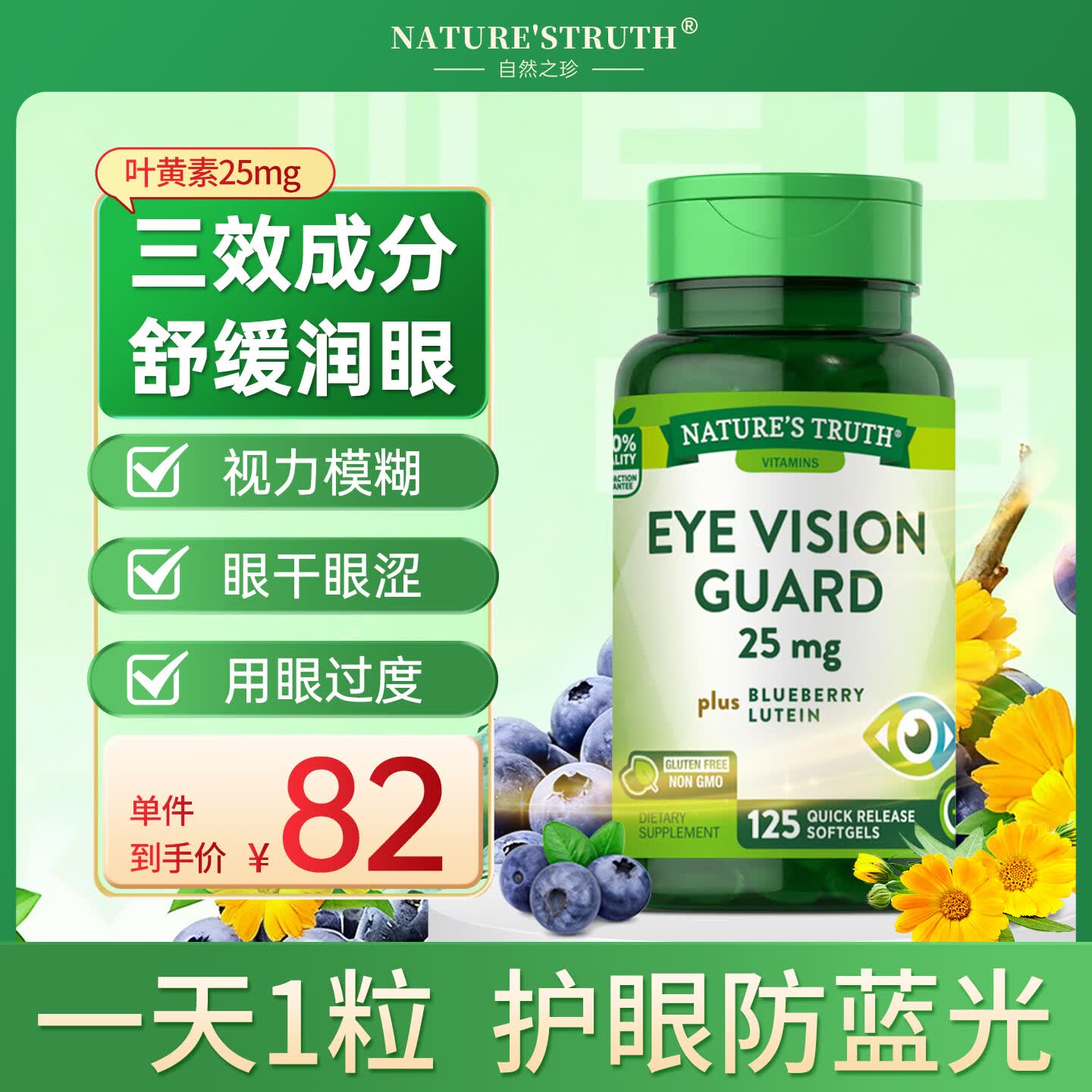 nature’s truth自然之珍叶黄素蓝莓越橘成人护眼保健品胶囊干涩疲劳易吸收进口