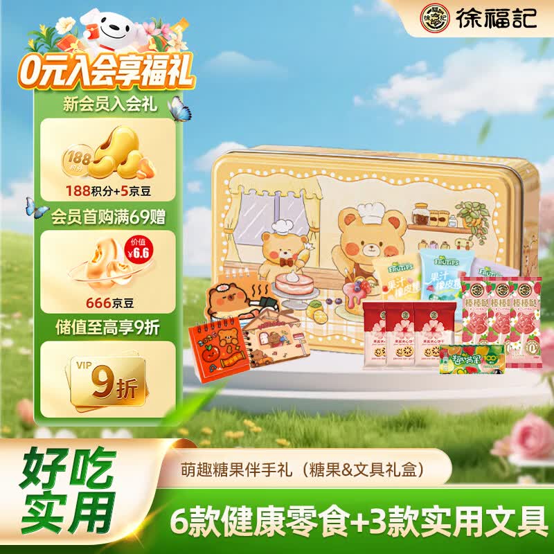 徐福记糖果玩具儿童礼盒335g 开学生日礼物 文具礼盒幼儿园送全班礼物