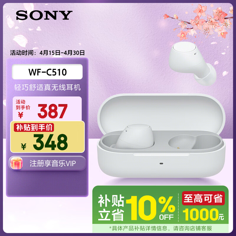 索尼（SONY）WF-C510 白色 轻巧舒适真无线耳机  出游搭子 礼物