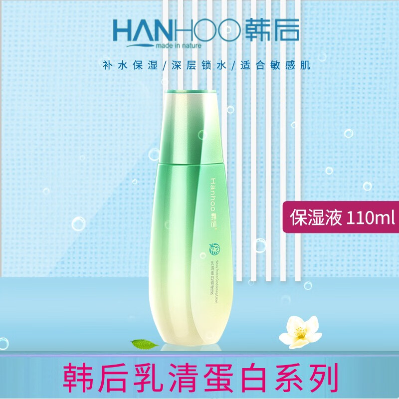 韩后（Hanhoo） 韩后乳清蛋白护肤品套装 水乳滋润补水保湿清透化妆品礼盒 乳清保湿液110ML
