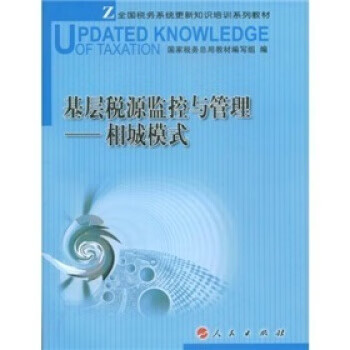基层税源监控与管理-相城模式使用感如何?