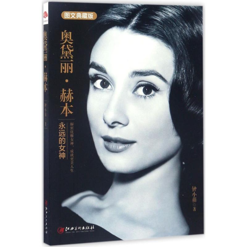奥黛丽·赫本