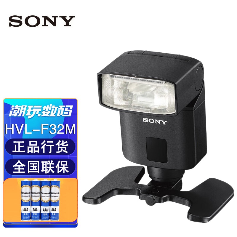 索尼（SONY）机顶闪光灯 微单相机闪光灯A7R5 A7M4 A7R4 A7M2 A7R3 A7R2 A7M3 A1闪光灯 HVL-F32M 标配 礼包版怎么样,好用不?