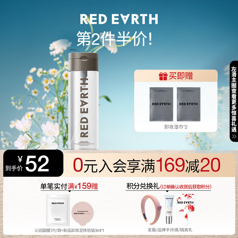 红地球（red earth）明星草本精华卸妆水500ml 深层洁面清洁温和眼唇可卸