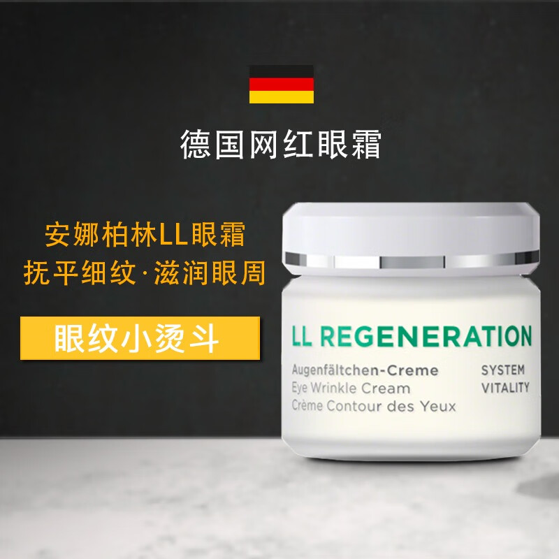 iosn德国安娜柏林ll再生眼霜30ml提拉紧致淡抗皱细纹 30ml 正装