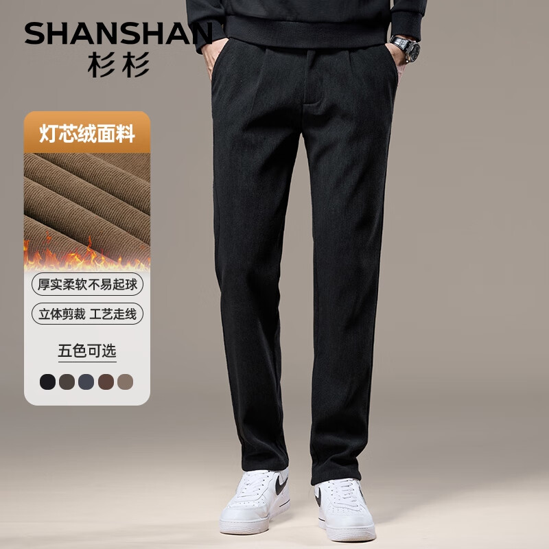 SHANSHAN杉杉【加绒灯芯绒】休闲直筒裤男商务简约纯色保暖秋冬新款裤子 黑色 常规款 31 【推荐体重100-110斤】