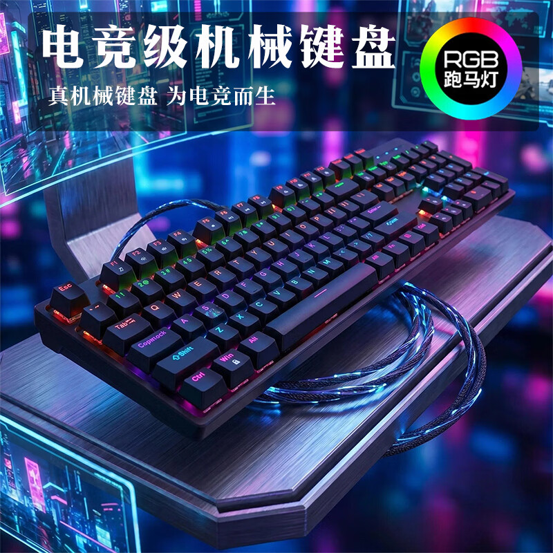 OEAI 机械键盘有线104键游戏电竞全尺寸笔记本电脑多媒体办公吃鸡全键无冲键盘  104键机械键盘-黑红烈焰