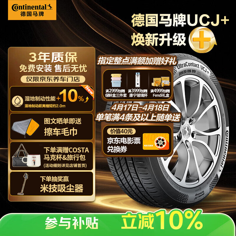 德国马牌（Continental）汽车轮胎215/55R17 94W FR UCJ+ 适配本田XR-V/迈腾/XRV/亚洲龙