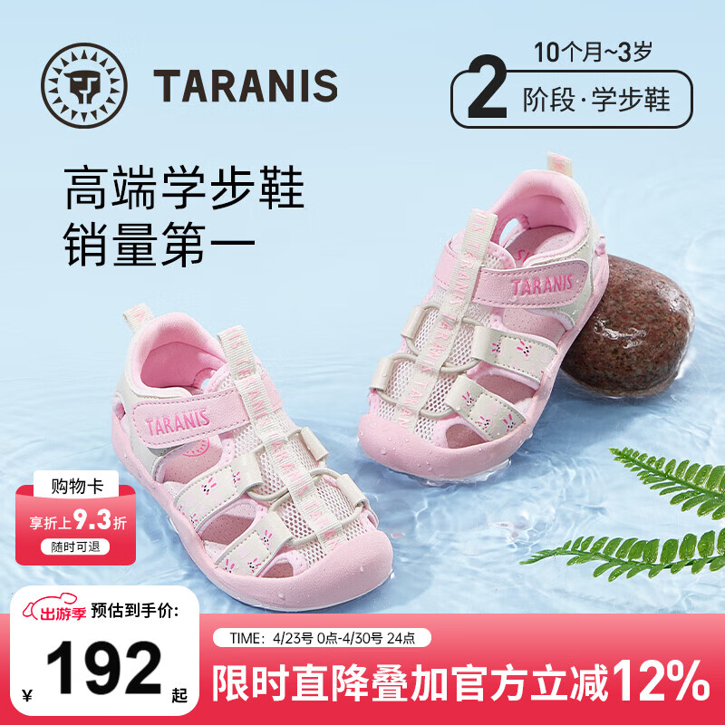 泰兰尼斯童鞋夏季新款学步鞋女童速干透气机能鞋男宝宝防滑涉水凉鞋 白/粉 23 内长15.0适合脚长14.3~14.7