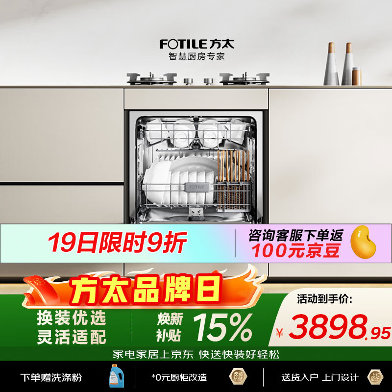 方太【灶下式洗碗机NJ01S】N1S系列嵌入式小尺寸家用灶下105升大容量100℃蒸汽除菌