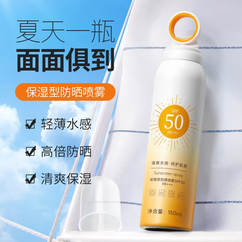 【精选】防晒喷雾脸部身体防晒喷雾不油腻隔离防晒喷雾 安歌依防晒喷雾150ml 150