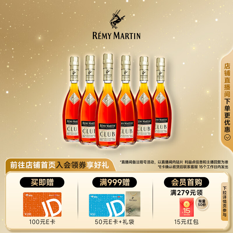 人头马（Remy Martin）CLUB优质香槟区干邑白兰地 进口洋酒 350mL 6瓶