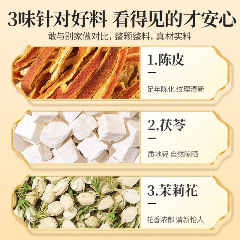 胖东来同款【茉莉陈皮茯苓茶】特级花茶祛湿茶养生茶排浊气天然体香茶 体香茶焕发香气180包茉莉陈皮茯 30包*6袋 草本配方特级原料 祛湿排浊体香茶