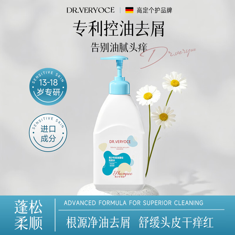 DR.VERYOCE青少年洗发水控油去屑改善毛躁氨基酸儿童洗发水温和柔顺留香蓬松 【热卖榜】青少年洗发水500ml