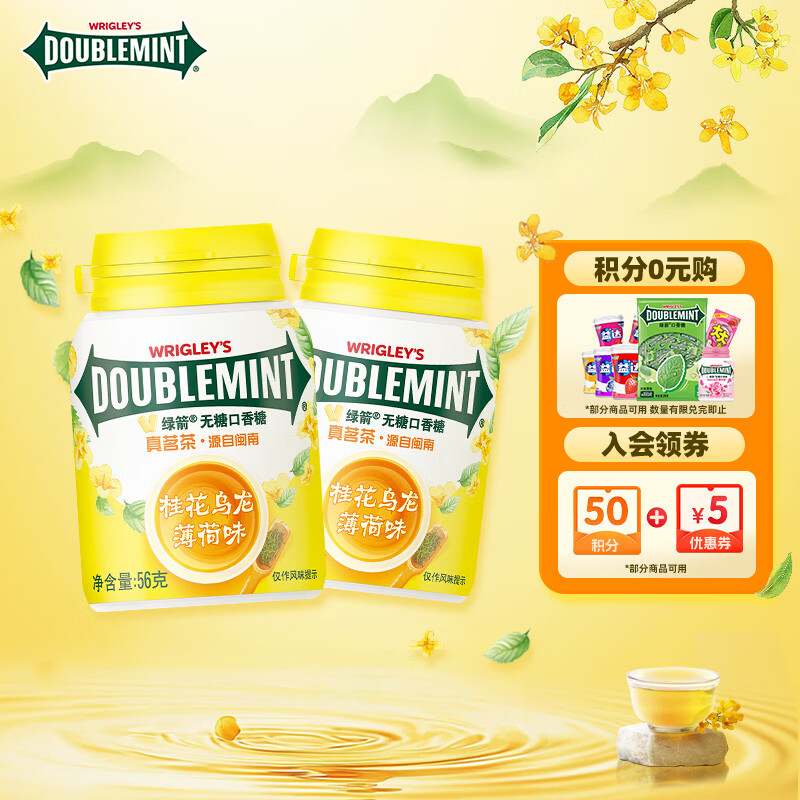 绿箭无糖口香糖桂花乌龙薄荷味56g约40粒*2瓶 休闲零食糖果 清新口气
