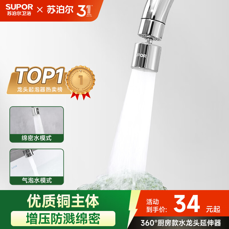 苏泊尔（SUPOR）龙头起泡器360°万向厨房水龙头防溅水神器延伸器全铜增压水嘴S