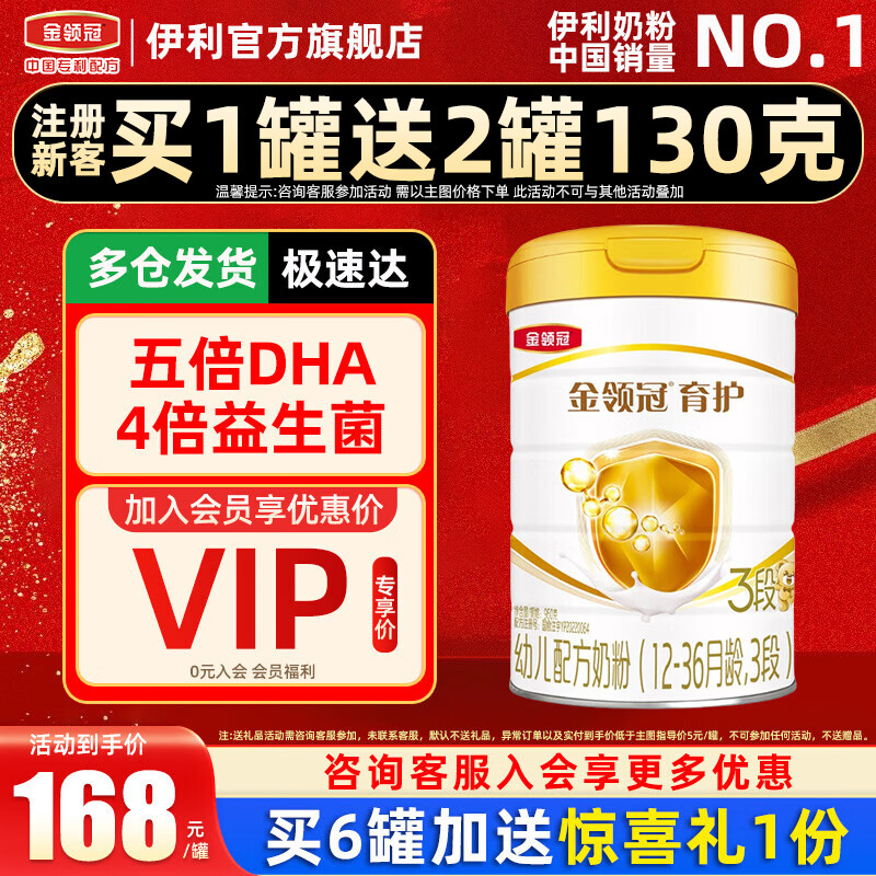伊利奶粉金领冠3段育护系列基础新升级幼儿配方960g克900g加量1-3岁 【新客咨询送2小罐】3段960克