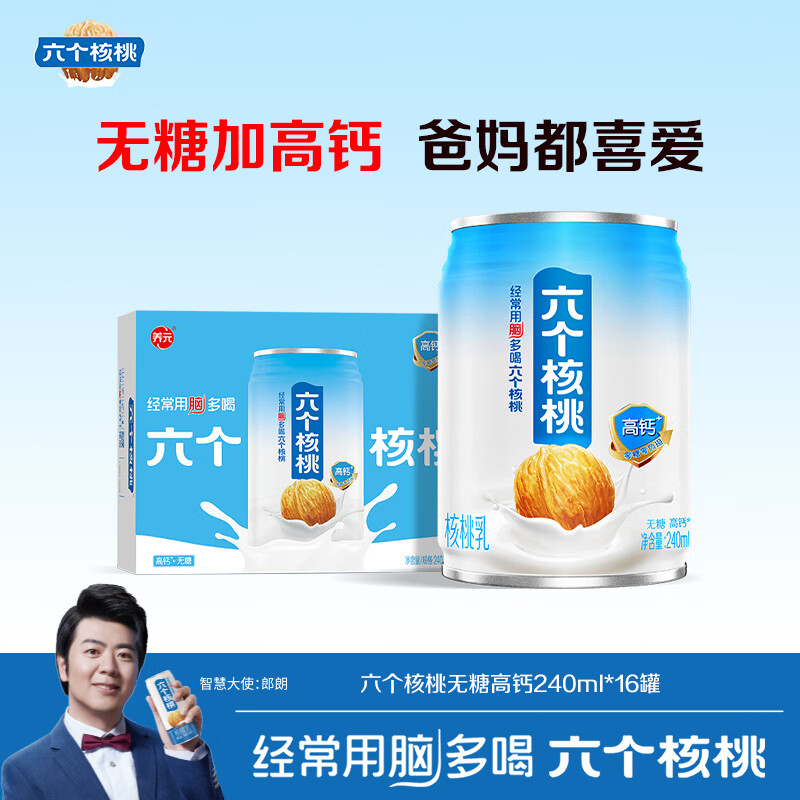 养元六个核桃 无糖高钙核桃乳饮料 240ml*16罐 整箱装