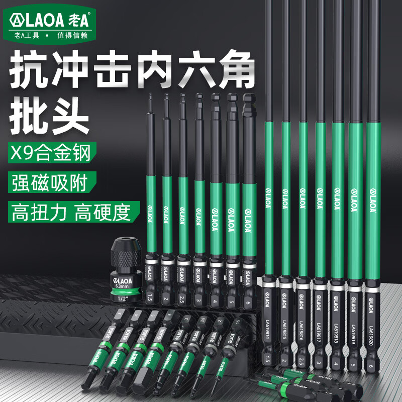 LAOA抗冲击X9球头内六角批嘴全套防水电动批头套装防滑强磁电钻螺丝头 X9球头内六角批头 H1.5*50 LA619800