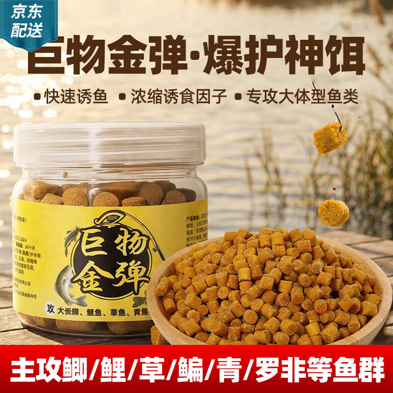 昇南巨物金弹软饵颗粒钓鱼饵料鲫鱼鲤鱼草鱼鳊鱼青鱼黑坑野钓饵料 巨物金弹70g(效果款)