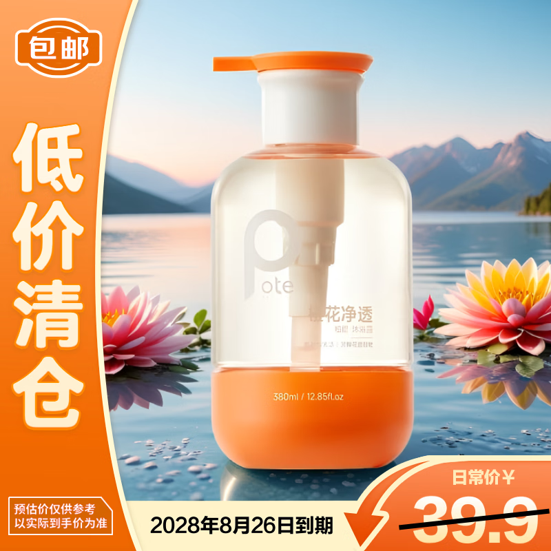 柏缇橙花净透沐浴露380ml 清爽控油除螨持久留香保湿男女【临期清仓】