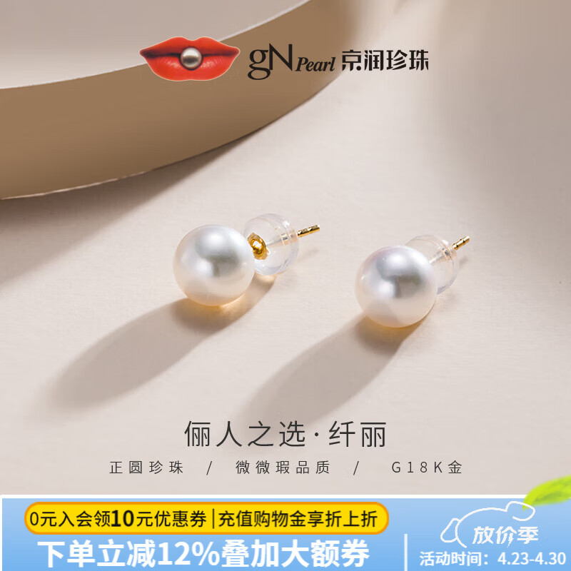京润珍珠纤丽18K金Akoya天然海水珍珠耳钉高亮小灯泡耳饰母亲节礼物 8-8.5mm 极强光少瑕 气质吸睛