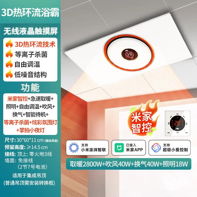 雷士照明热环流风暖浴霸照明排气扇一体卫生间浴室取暖智能暖风机 双核智能升级款(2800W)变频调温语音控制3D热