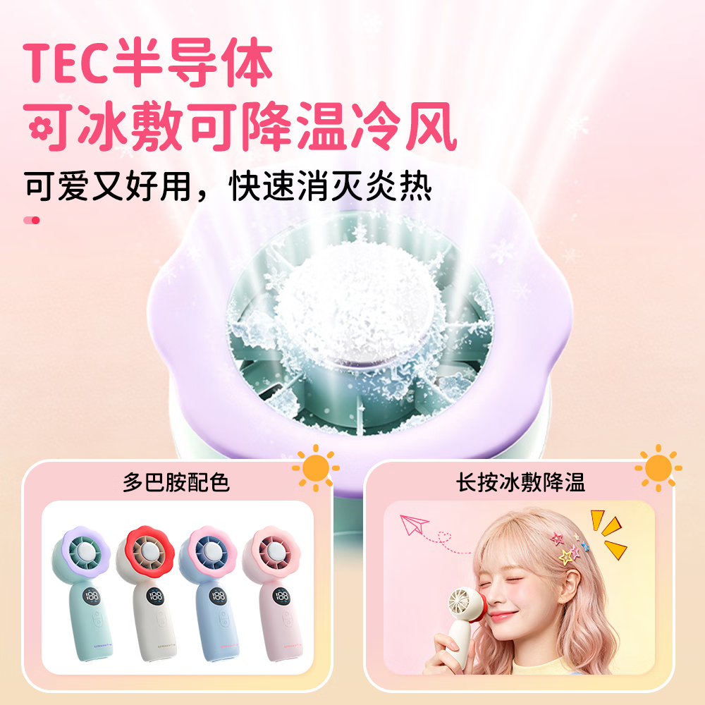 有厘头【重磅新品】多巴胺小花瓣制冷冰敷手持小风扇迷你USB充电学生随身便携高颜值长续航夏天降温神器 蜜桃晚樱 3000mAh 标准版