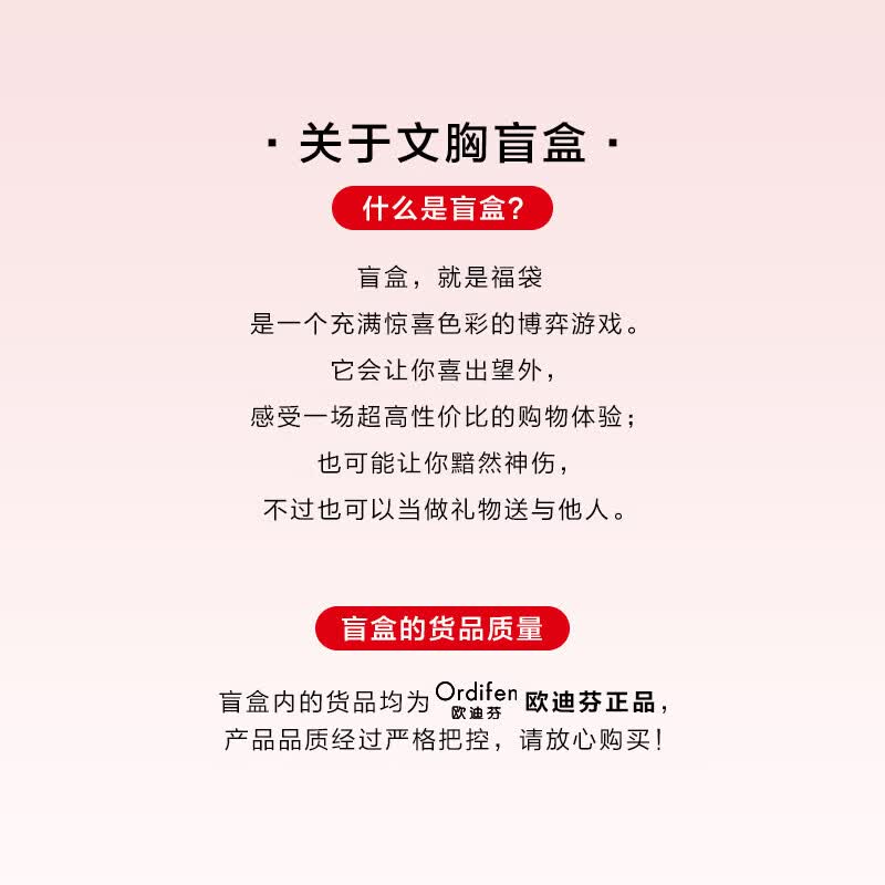 欧迪芬（Ordifen）【超值福袋】【含2件文胸】70A-85C全尺码段，惊喜与并存 【超值福袋】【含2件文胸】 85B