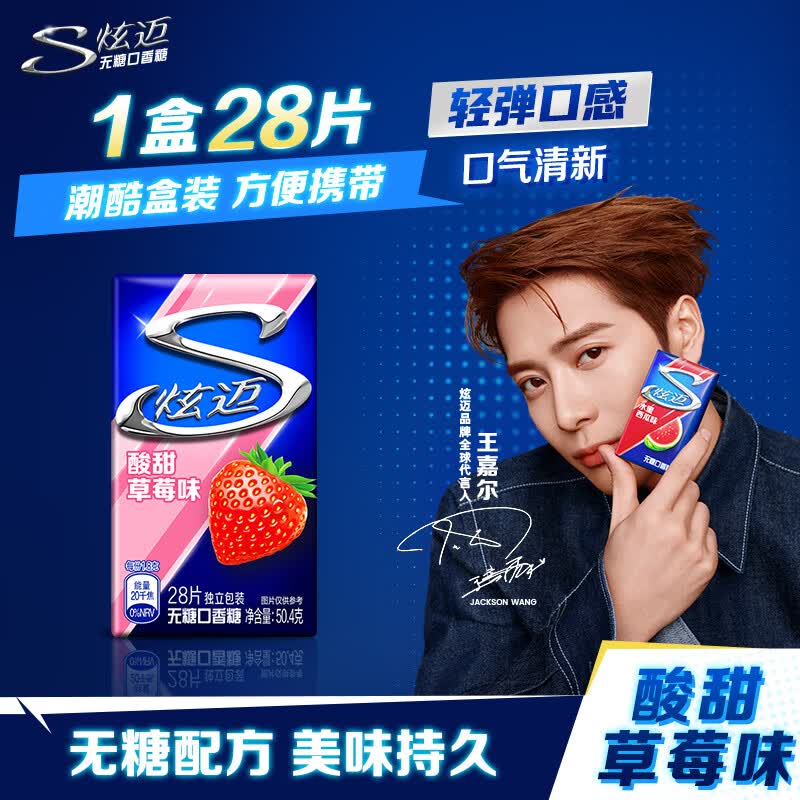 炫迈 无糖口香糖 酸甜草莓味28片50.4g 糖果 休闲零食 清新口气 提神